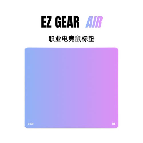 EZGEAR＜AIR＞FPS电竞鼠标垫