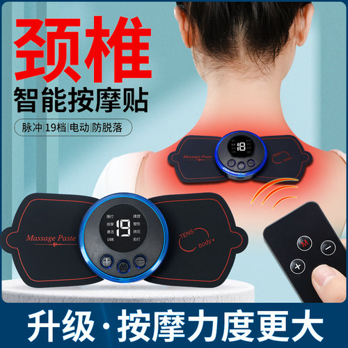 智能脉冲按摩贴颈椎按摩器低中频