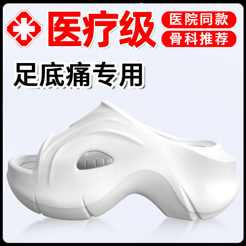 足跟痛拖鞋足底筋膜炎骨刺脚后跟疼专用鞋垫足弓垫支撑脚底前脚掌