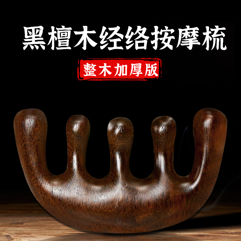 天然檀木灵魂提取器头部按摩神器