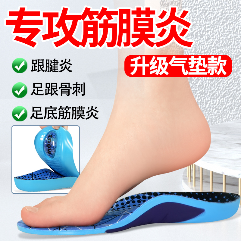 足底筋膜炎骨刺脚后跟疼专用鞋垫