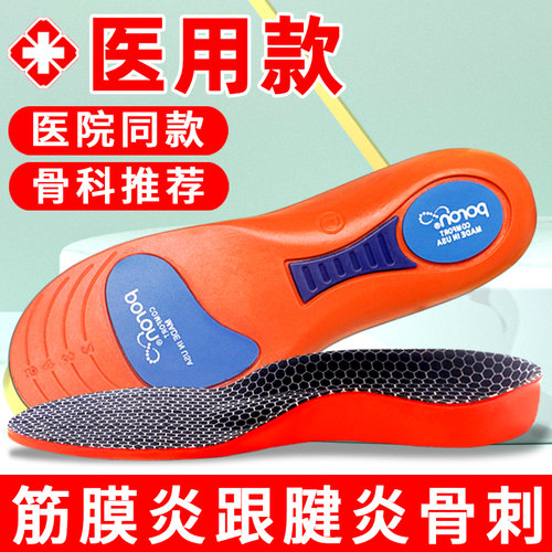 足弓垫足底筋膜炎专用鞋垫