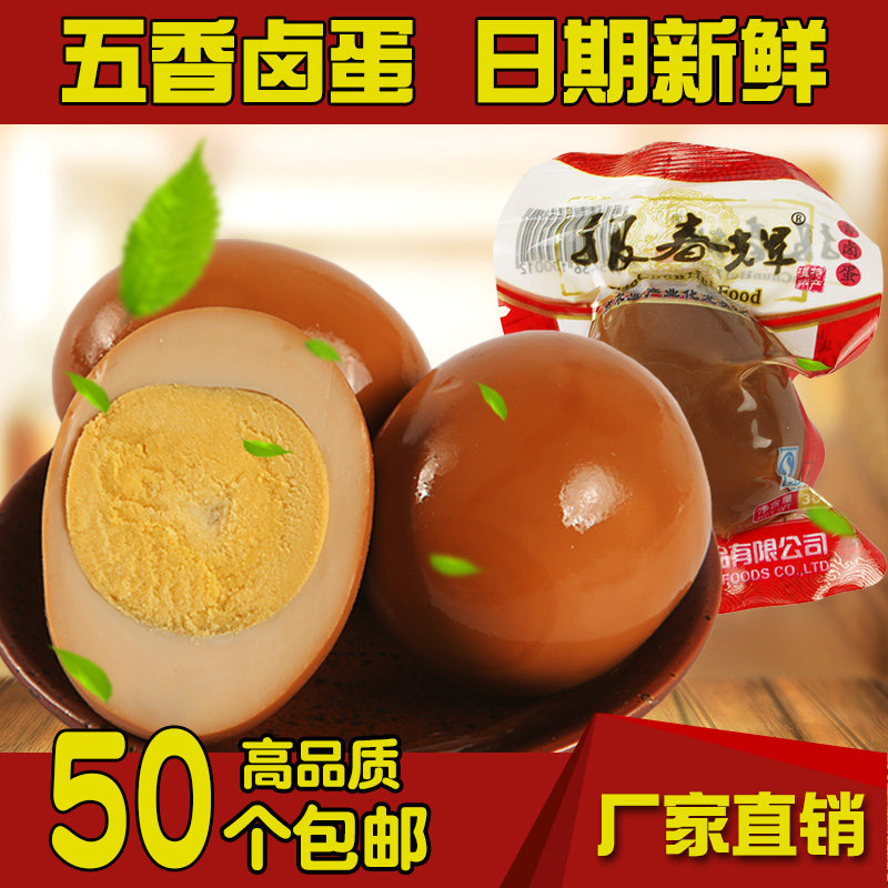【50个】乡巴卤蛋佬整箱免邮五香鸡蛋零食小吃卤鸡蛋