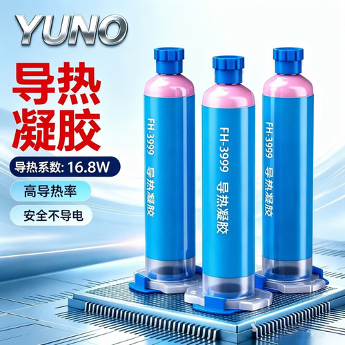 予诺YUNO导热凝胶16.8WCPU散热