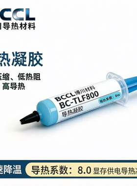 博川TLF8008W高导热凝胶导热垫
