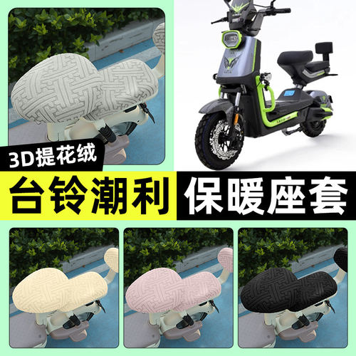 适用台铃超能S潮利电瓶电