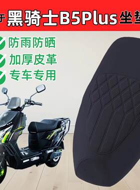 适用赛鸽黑骑士b5plus座