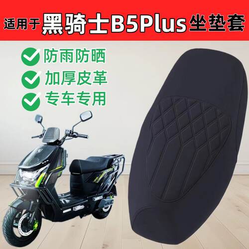 适用赛鸽黑骑士b5plus座