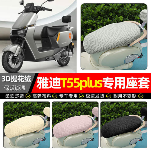 适用雅迪冠能T55plus-一H
