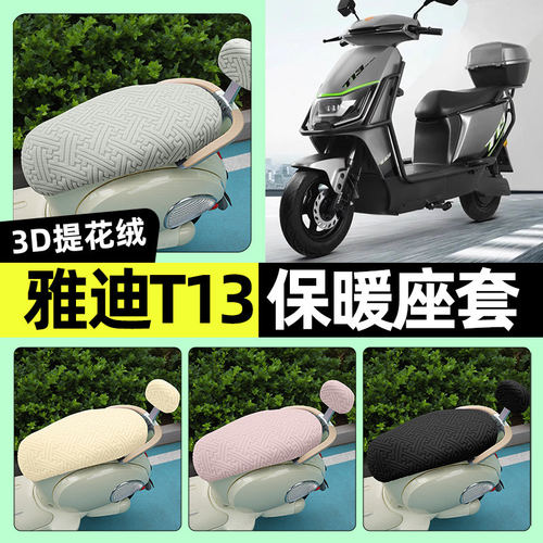 适用雅迪冠能T13-一M/D/H