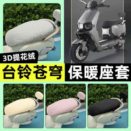 适用台铃超能S火眼机甲3