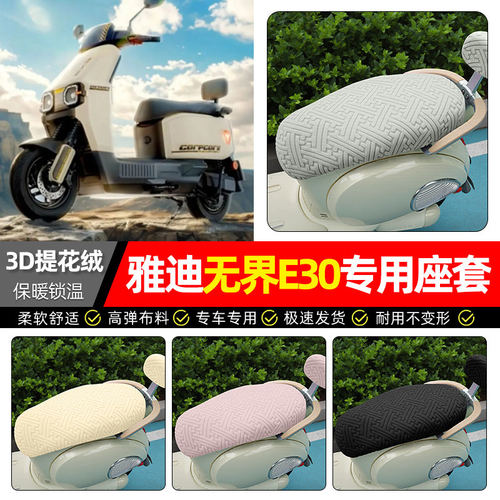 适用雅迪无界E30-一M/H/D