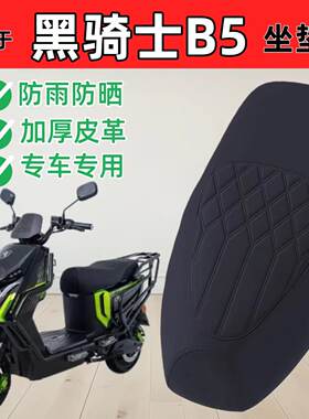 适用赛鸽黑骑士b5坐垫套