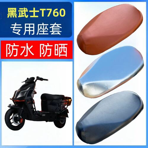 适用赛鸽黑武士T760座套