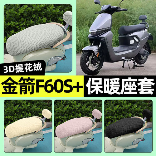 适用金箭F60S+至尊版电瓶