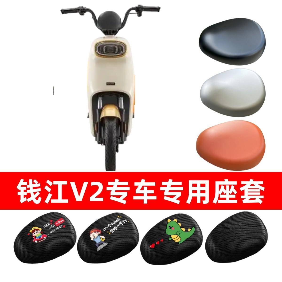小电瓶车坐垫套适用钱江V2皮革座套防水防晒电动车座位套四季通用