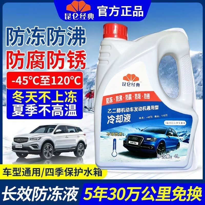 适用于合力杭州龙工叉车配件适用防冻液冷却液通用型4L防冻液
