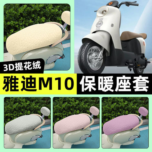 适用雅迪冠能M10一-D/H电