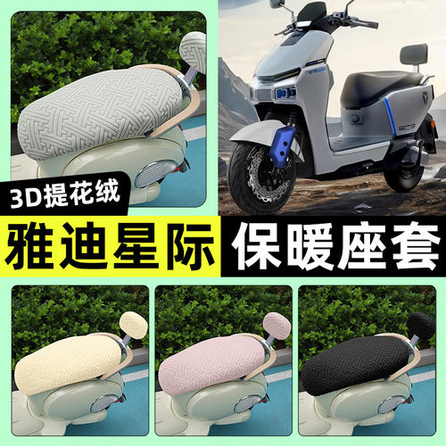 适用雅迪冠能星际70-一M