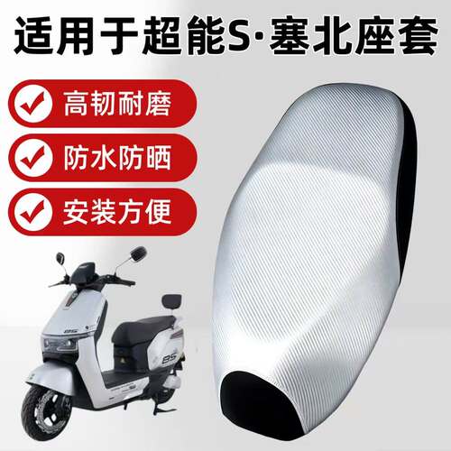适用于台铃超能S塞北电动