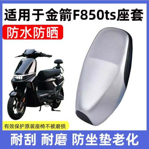 适用于金箭f850ts电动车