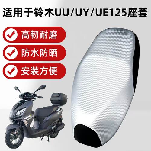 适用于铃木UU125/UYE座套