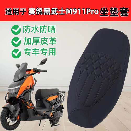 适用赛鸽黑武士M911Pro座