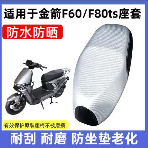 适用于金箭F60/F80ts电动