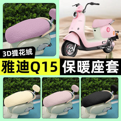 适用雅迪冠能Q15pro-一H/