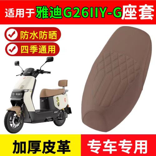 适用于雅迪G26IIY-G电动