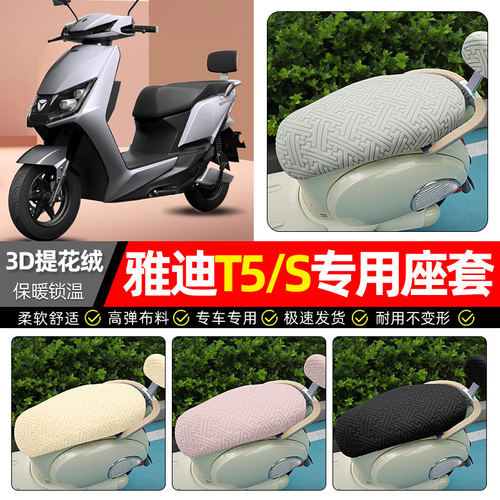 适用雅迪冠能版2二代版T5