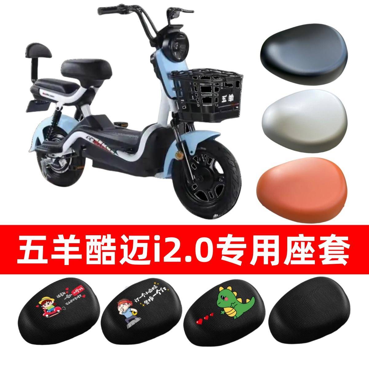 小电瓶车坐垫套适用于五羊酷迈i2.0座套防水防晒电动车座位套四季