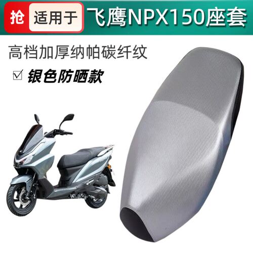 适用于飞鹰NPX150摩托车