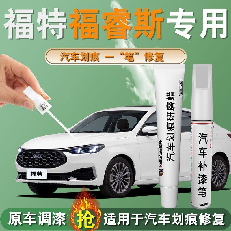 福特福睿斯补漆笔汽车原厂车漆修复刮痕划痕神器点漆改装配件专用
