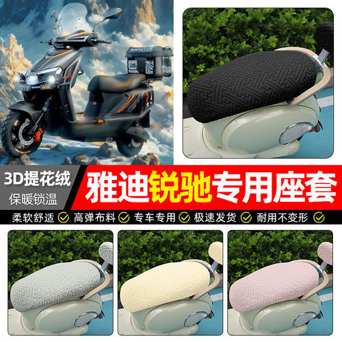 适用雅迪锐驰-一M电动车