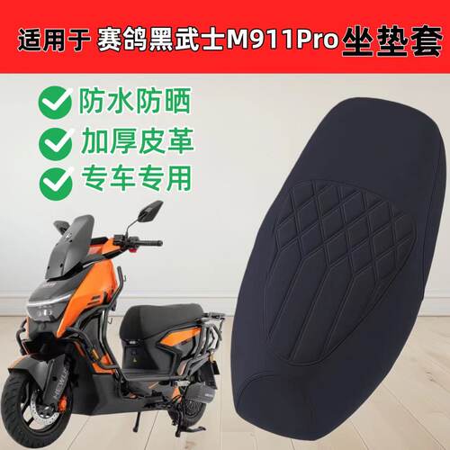 适用于赛鸽黑武士M911pro