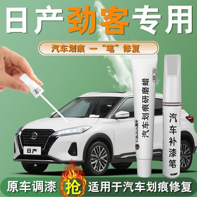 日产劲客补漆笔kicks珠光白专用原补车漆划痕修复全车配件自喷漆