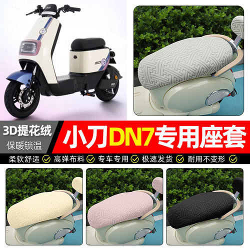 适用小刀DN7国风版电动车