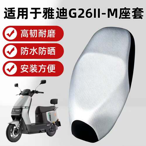 适用于雅迪G26II-M电动车