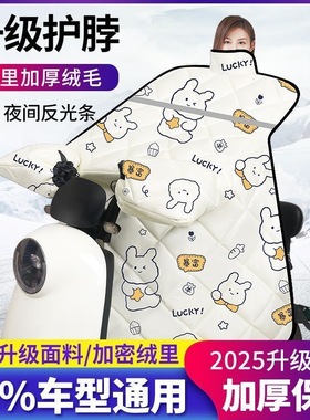 适用九号N385C/N375C/mzmax/n3n85c挡风被冬加绒加厚保暖防寒2025