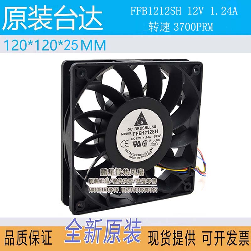 原装台达FFB1212SH 12025 12V 1.24A 12CM 4线PWM温控高转速风扇