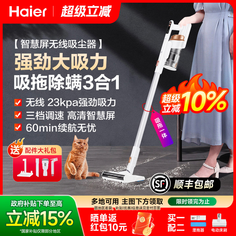 海尔无线吸尘器大吸力手持便捷小型家用车载一体机猫毛强力除螨机