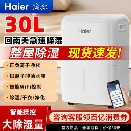 新款海尔30L强劲除湿机家用静音