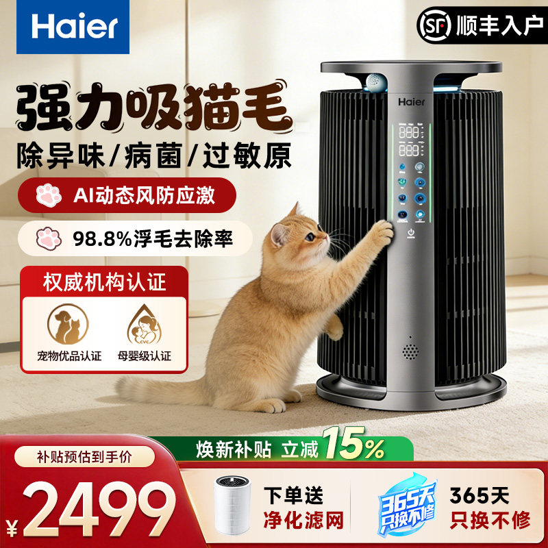 海尔宠物空气净化器除醛除味除菌
