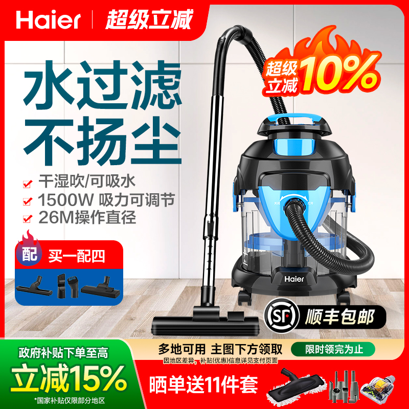 海尔吸尘器家用水过滤大吸力强力大功率手持式小型装修地毯吸尘机