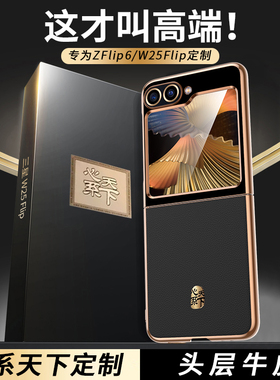 适用于三星ZFlip6手机壳W25flip折叠屏保护套w25flip心系天下25filp真皮电镀新年超薄防摔高级简约男女新年款