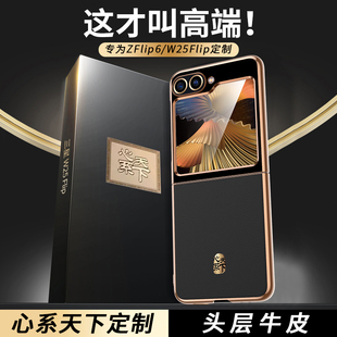 适用于三星ZFlip6手机壳W25flip折叠屏保护套w25flip心系天下25filp真皮电镀新年超薄防摔高级简约男女新年款