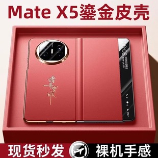 2026马年适用华为Matex5手机壳新年款matex6典藏版高端红色保护套磁吸折叠屏x5防摔红色超薄x7中国风喜庆全包