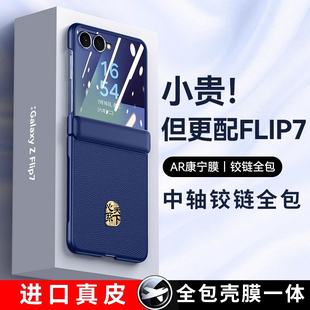 适用三星zflip7手机壳z 保护套filp7超薄壳膜一体真皮中轴全包防摔外壳F7660专用商务高端 flip7小折叠屏新款