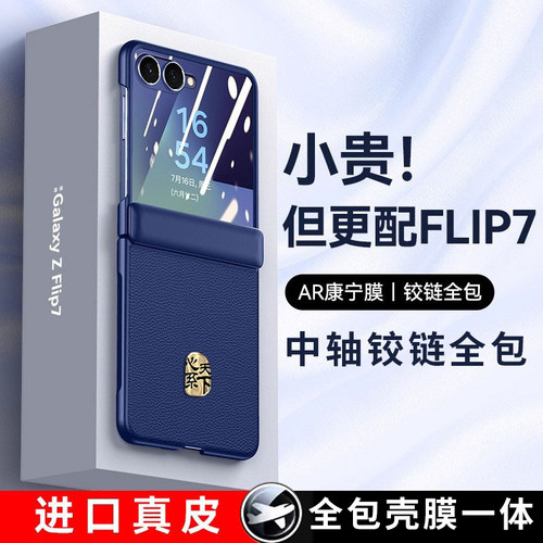 适用三星zflip7手机壳超薄壳膜